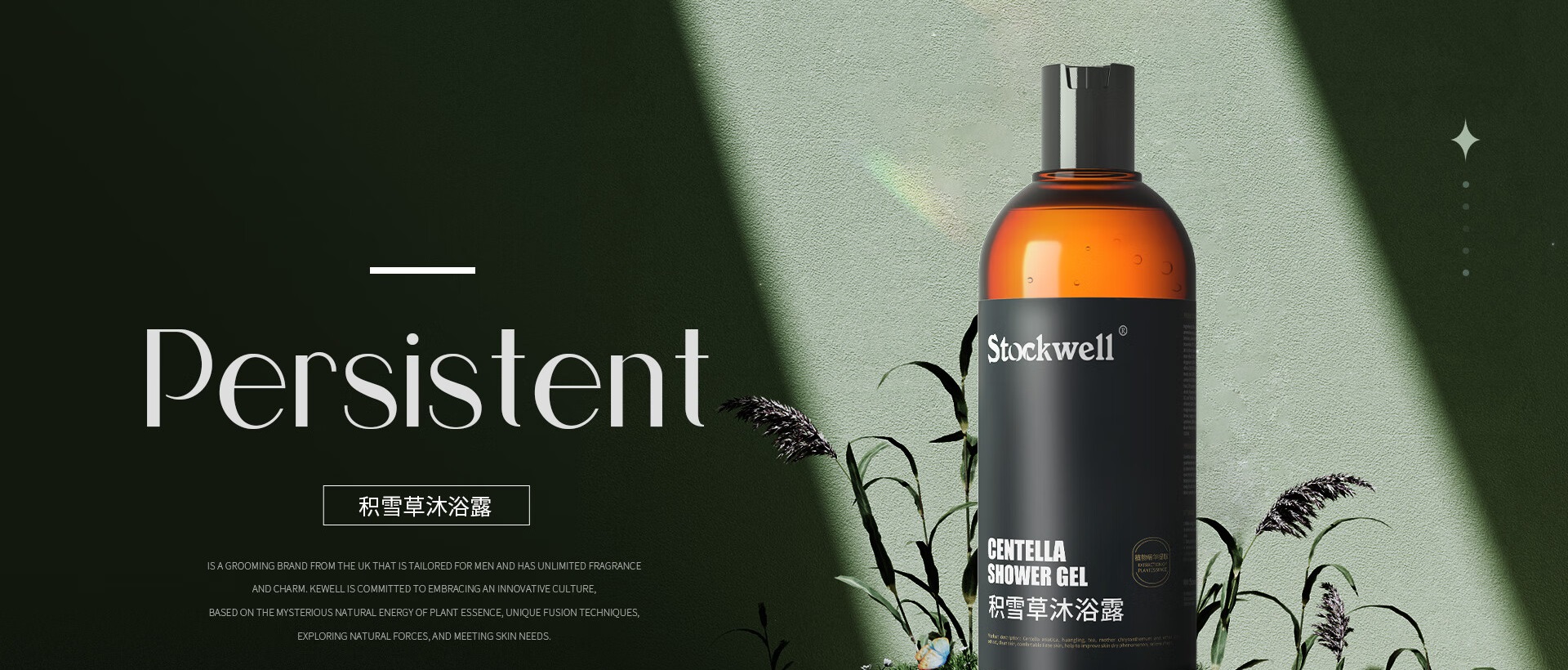 Stockwell積雪草沐浴露