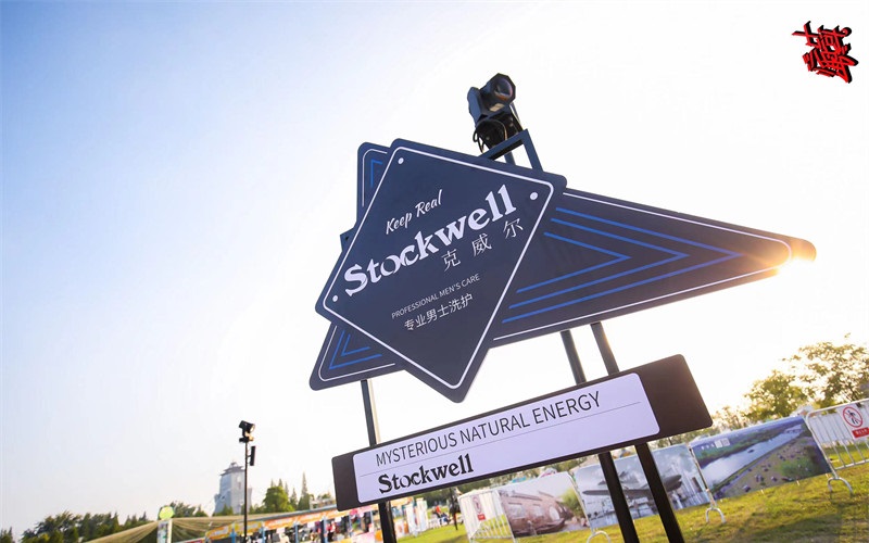 Stockwell品牌：男士洗護市場的新力量