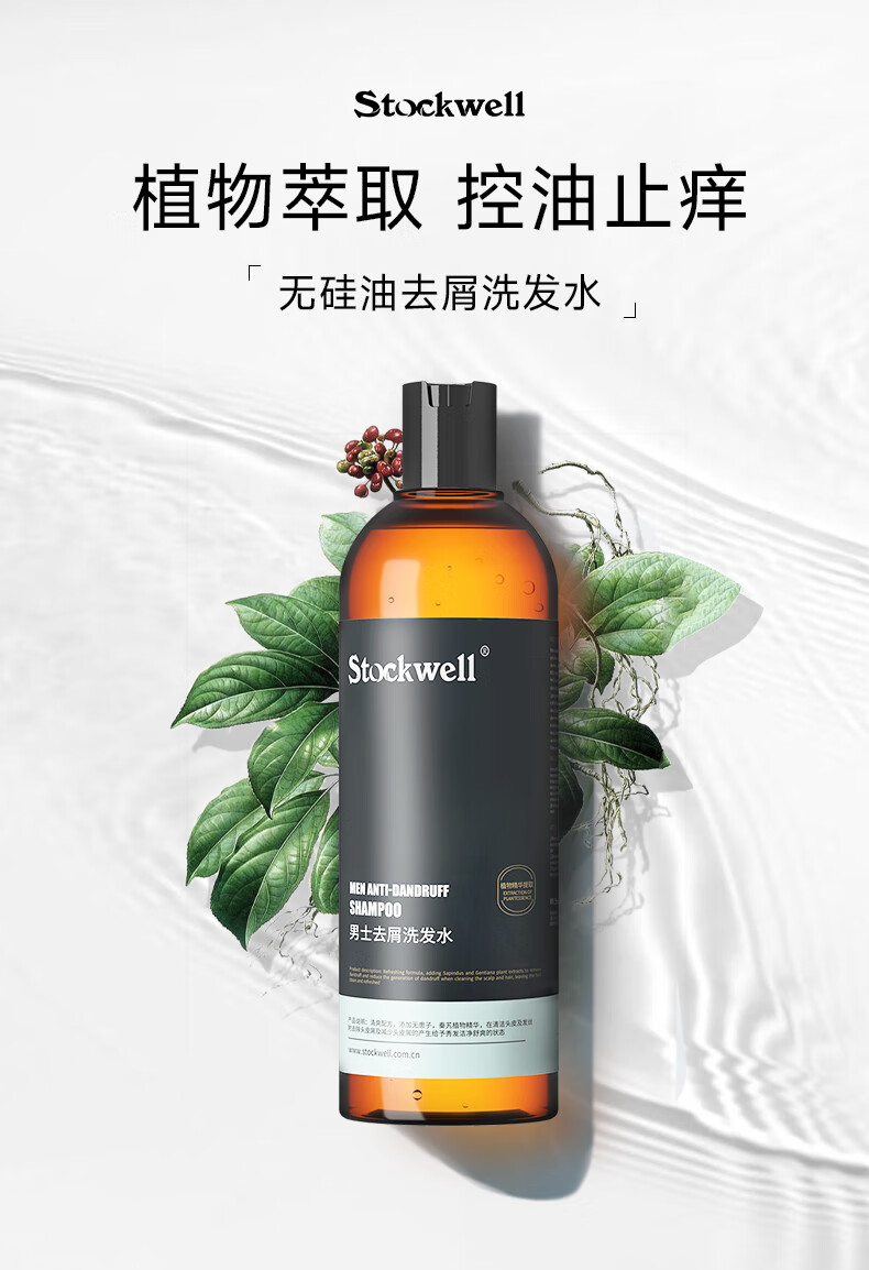 無硅油去屑洗發(fā)水