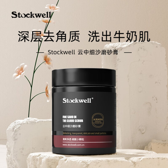 云中細(xì)沙磨砂膏